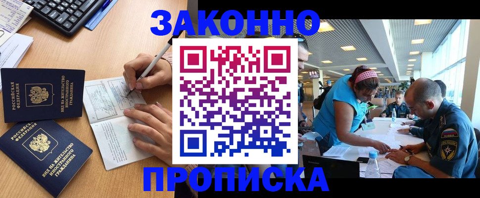 купить прописку в Костомукше