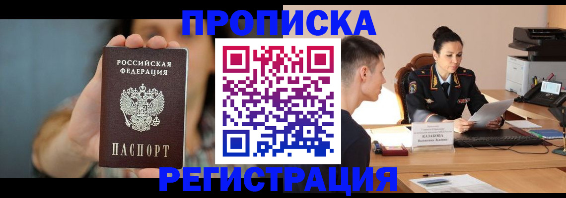 прописка регистрация в Костомукше